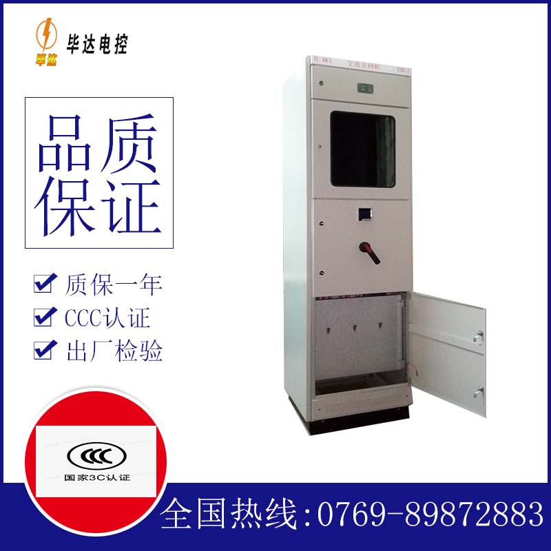 本溪光伏并网柜